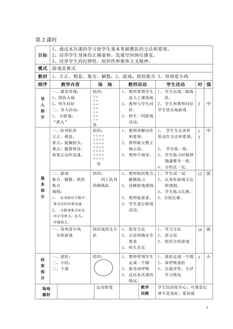 小学水平一体育教案_第3页