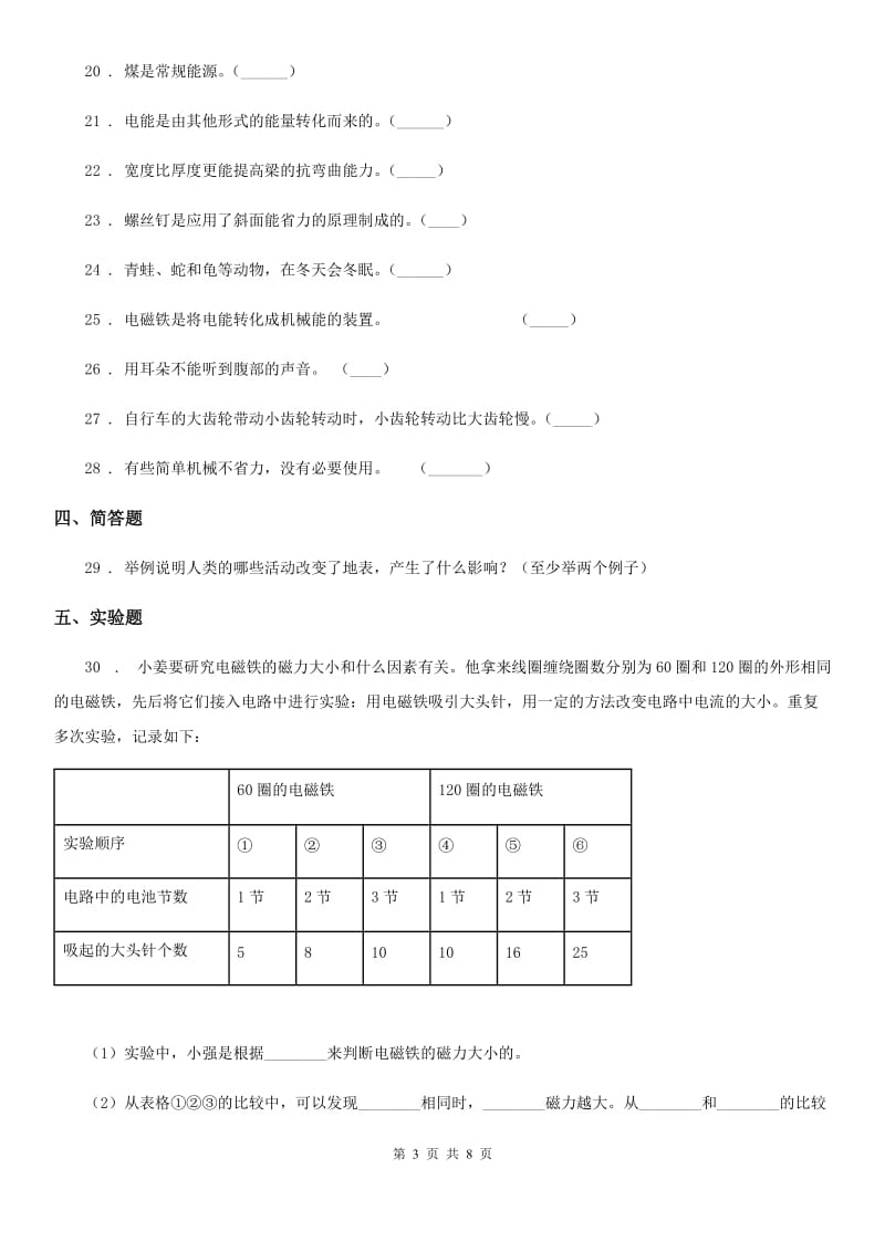 2020版教科版科学六年级上册期末测试A卷D卷_第3页