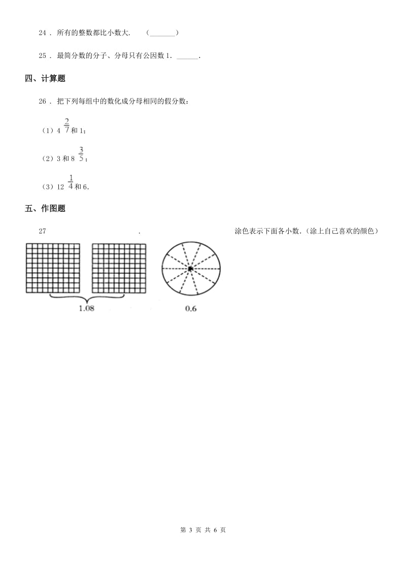 2019年冀教版数学四年级下册第六单元《小数的认识》单元测试卷1C卷_第3页