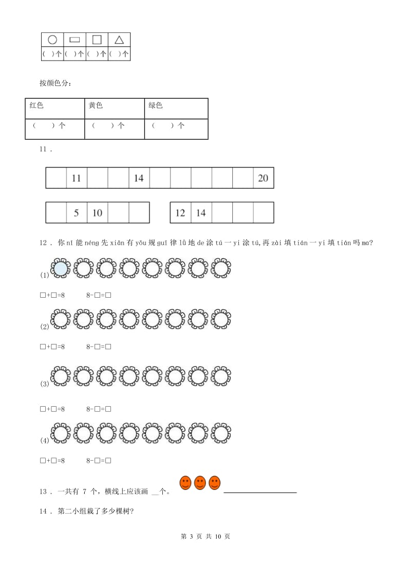 苏教版一年级上册期末模拟考试数学试卷3_第3页