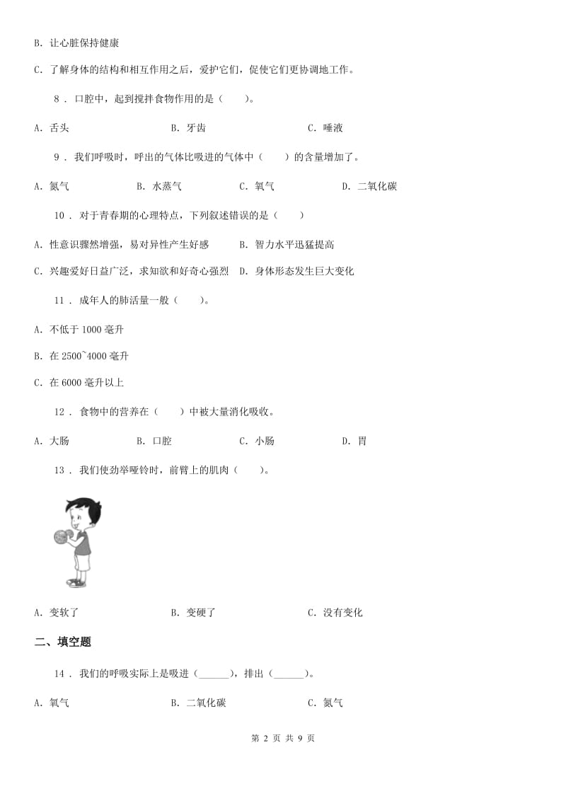 教科版科学四年级（上）科学测试卷（十二） （第四单元 A卷）_第2页