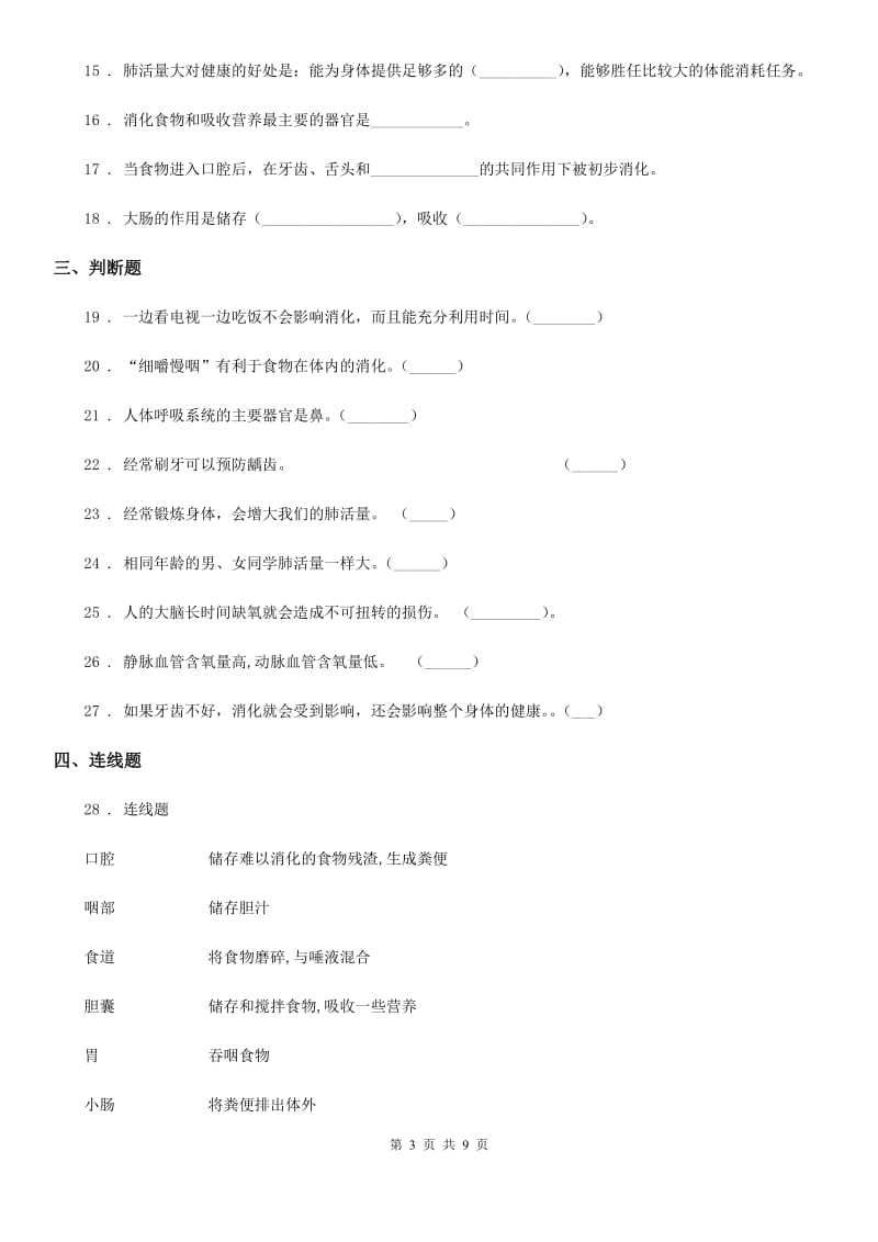 教科版科学四年级（上）科学测试卷（十二） （第四单元 A卷）_第3页