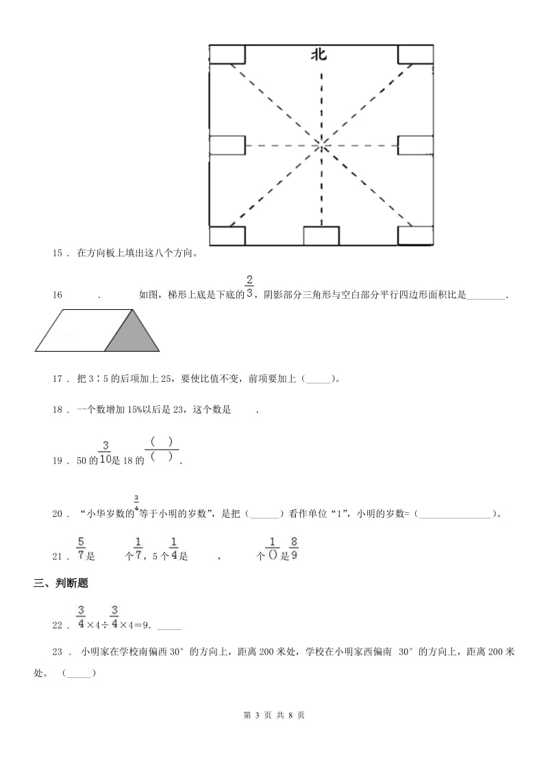 人教版六年级上册期中目标检测数学试卷（C卷）_第3页