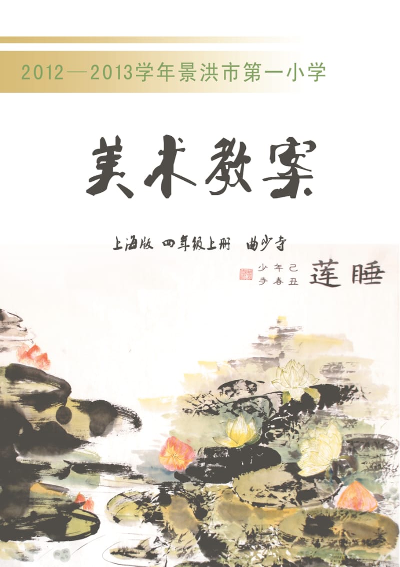 小学美术-上海版-四年级上册美术教案_第1页