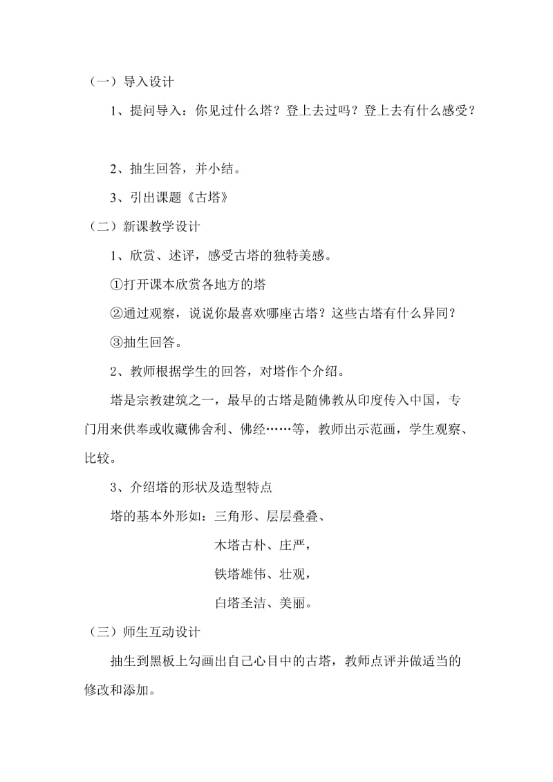 小学美术-上海版-四年级上册美术教案_第3页