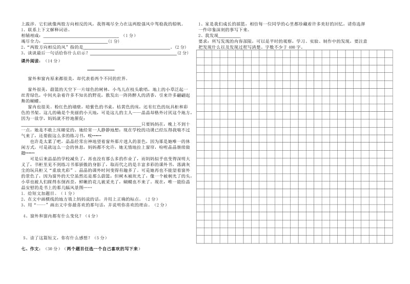 西师版六年级语文上册期中试题_第2页