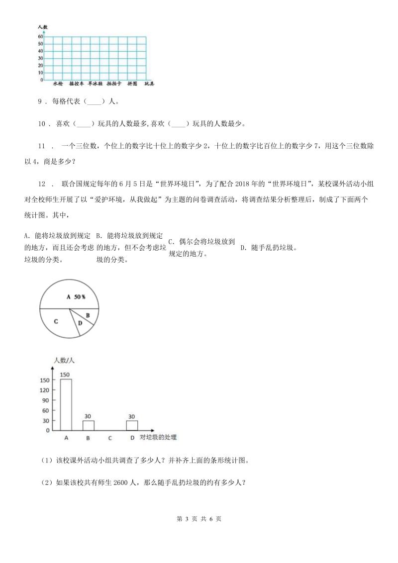 人教版数学四年级上册第7、8单元测试卷_第3页