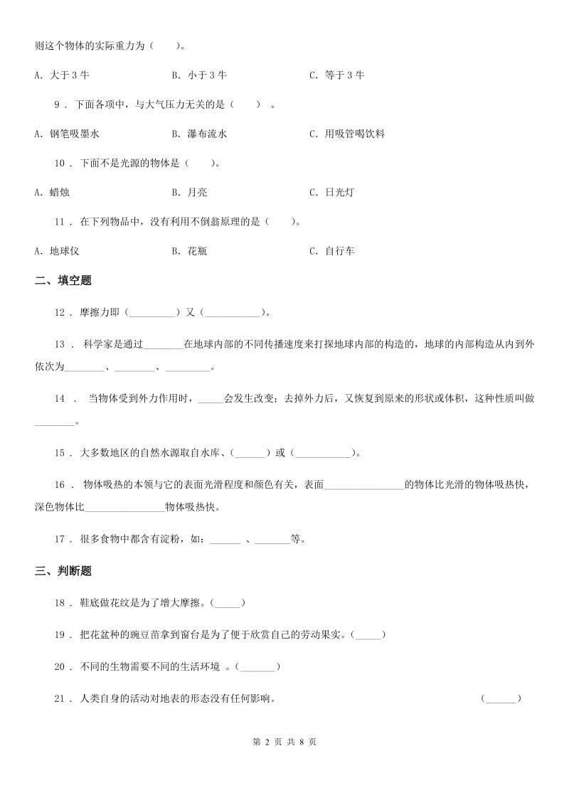 2020年（春秋版）教科版五年级上册期末测试科学试卷A卷_第2页