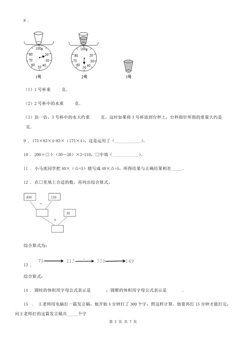 沪教版数学四年级上册第四单元《整数的四则运算》单元测试卷（二）_第2页