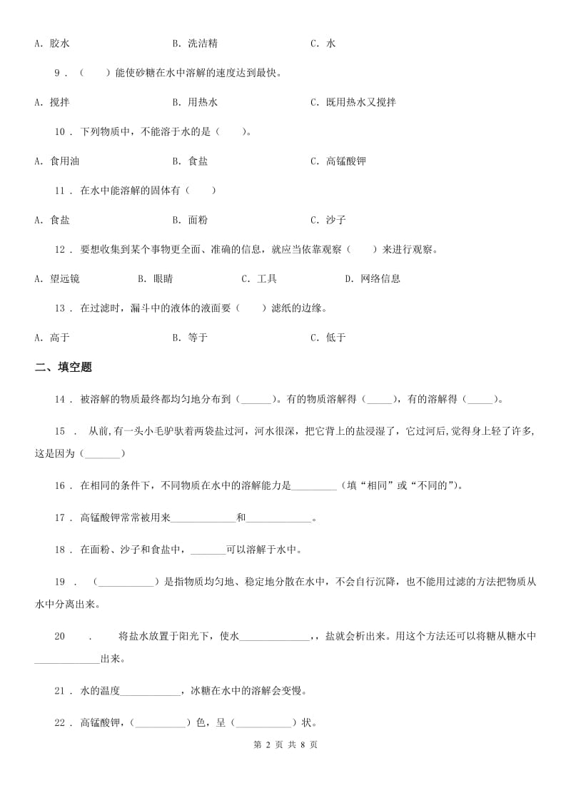 2019年教科版科学四年级上册第二单元测试卷C卷精编_第2页