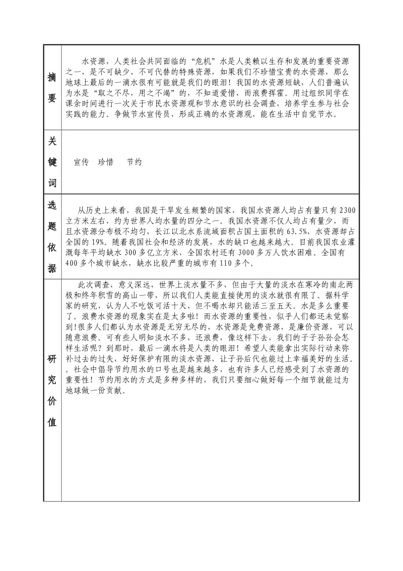 王晓丽研究性学习成果申报表_第3页