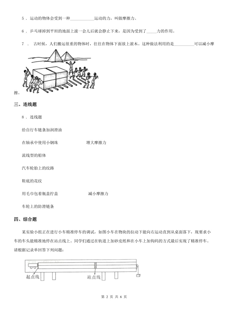 2019版教科版科学五年级上册第6课时 滑动与滚动C卷_第2页