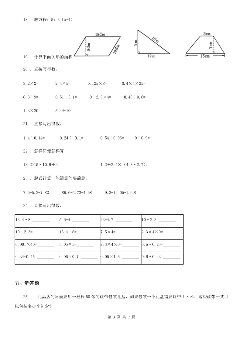 北师大版五年级上册期中目标检测数学试卷（七）_第3页