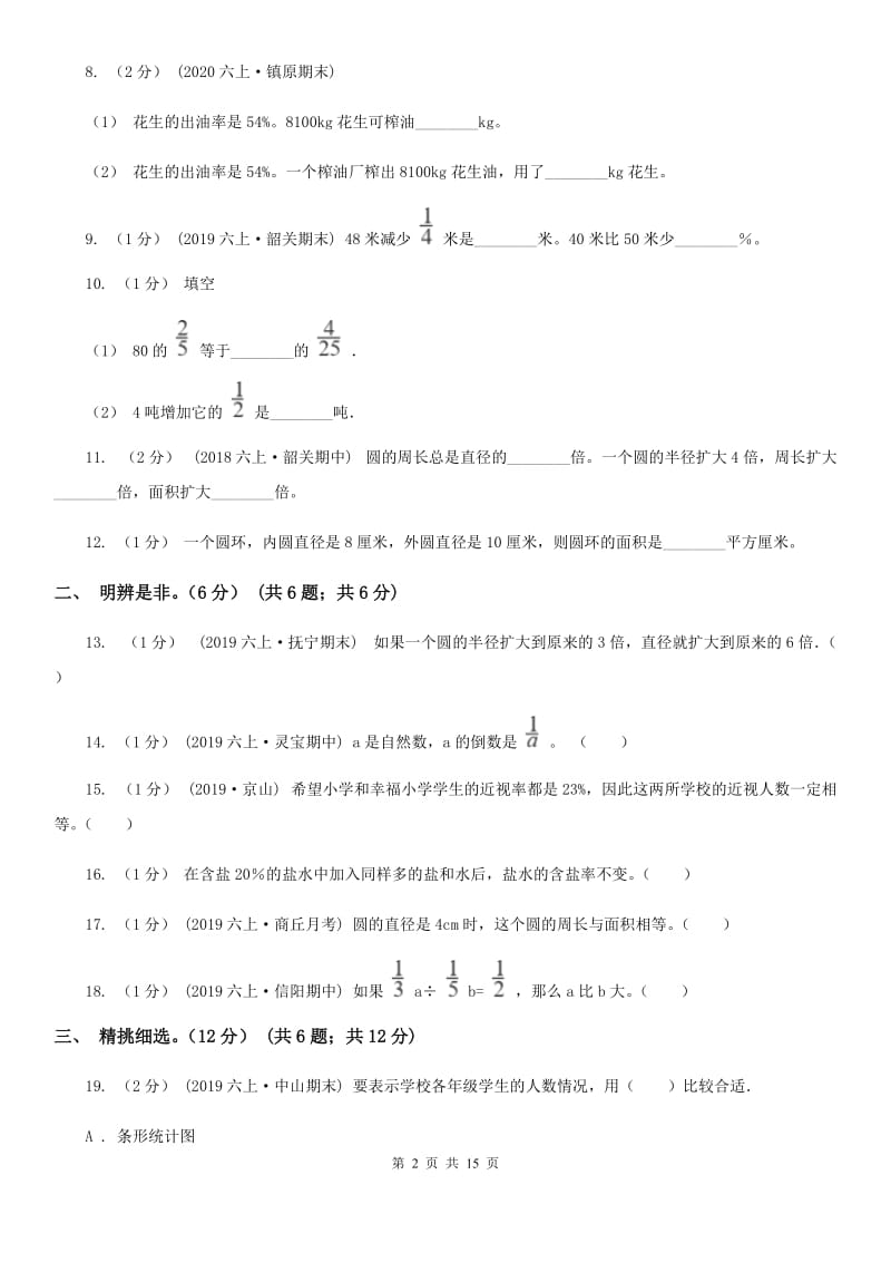 湘教版六年级上学期数学期末试卷新版_第2页