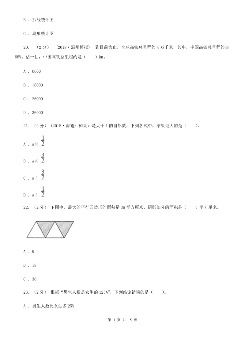 湘教版六年级上学期数学期末试卷新版_第3页