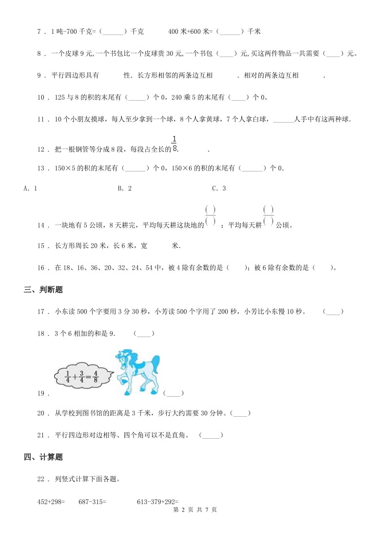 2020年（春秋版）人教版三年级上册期末模拟考试数学试卷2（I）卷_第2页