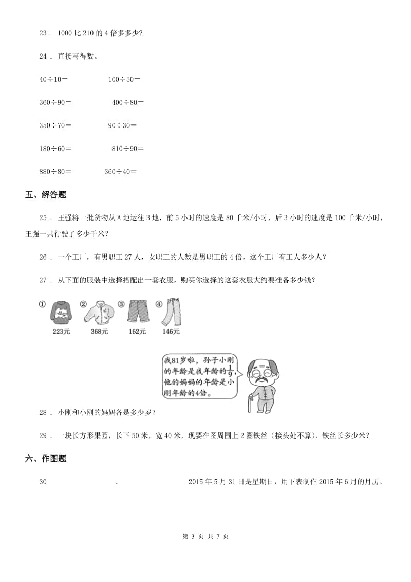 2020年（春秋版）人教版三年级上册期末模拟考试数学试卷2（I）卷_第3页