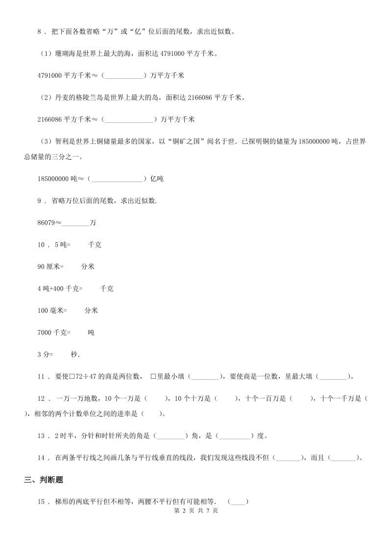 2020年人教版四年级上册期末测试数学试卷D卷_第2页