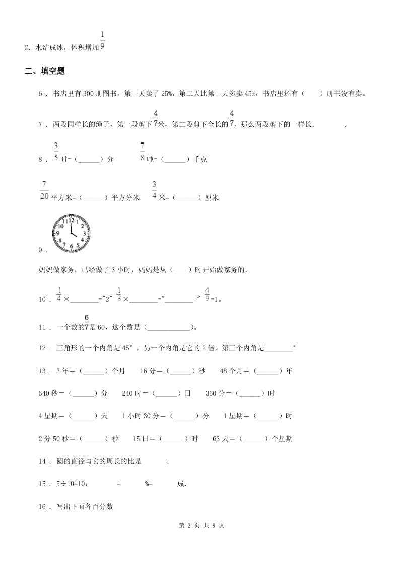 人教版六年级上册期末冲刺数学试卷（2）_第2页