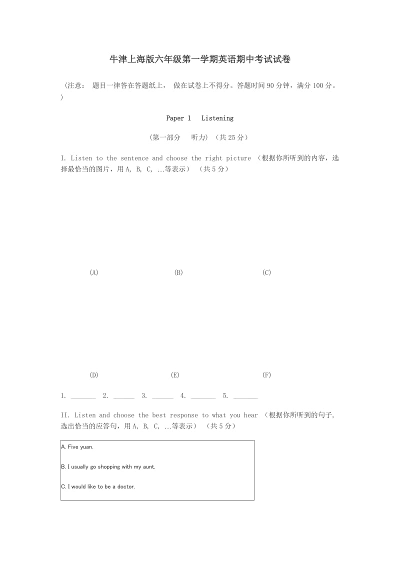 牛津上海版六年级第一学期英语期中考试试卷_第1页
