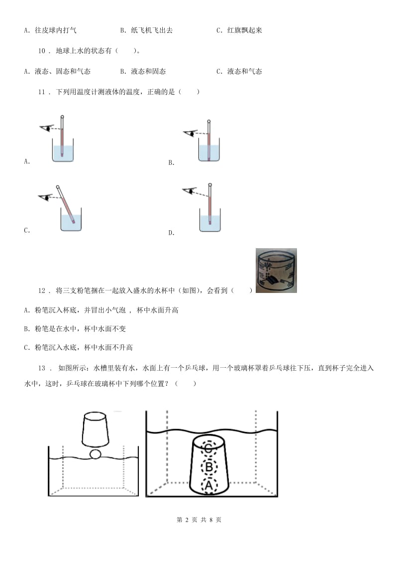 教科版三年级上册期末考试科学试卷_第2页