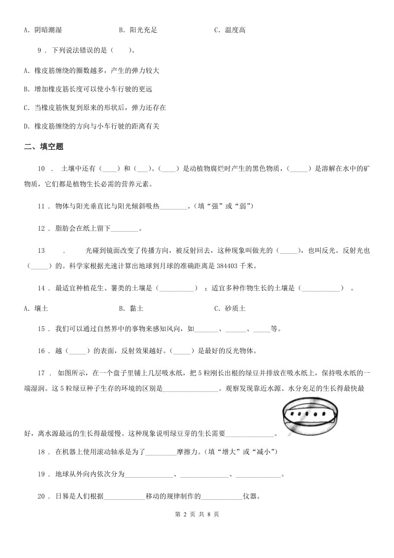 2019版教科版五年级上册期末考试科学试卷（5）（含解析）A卷_第2页