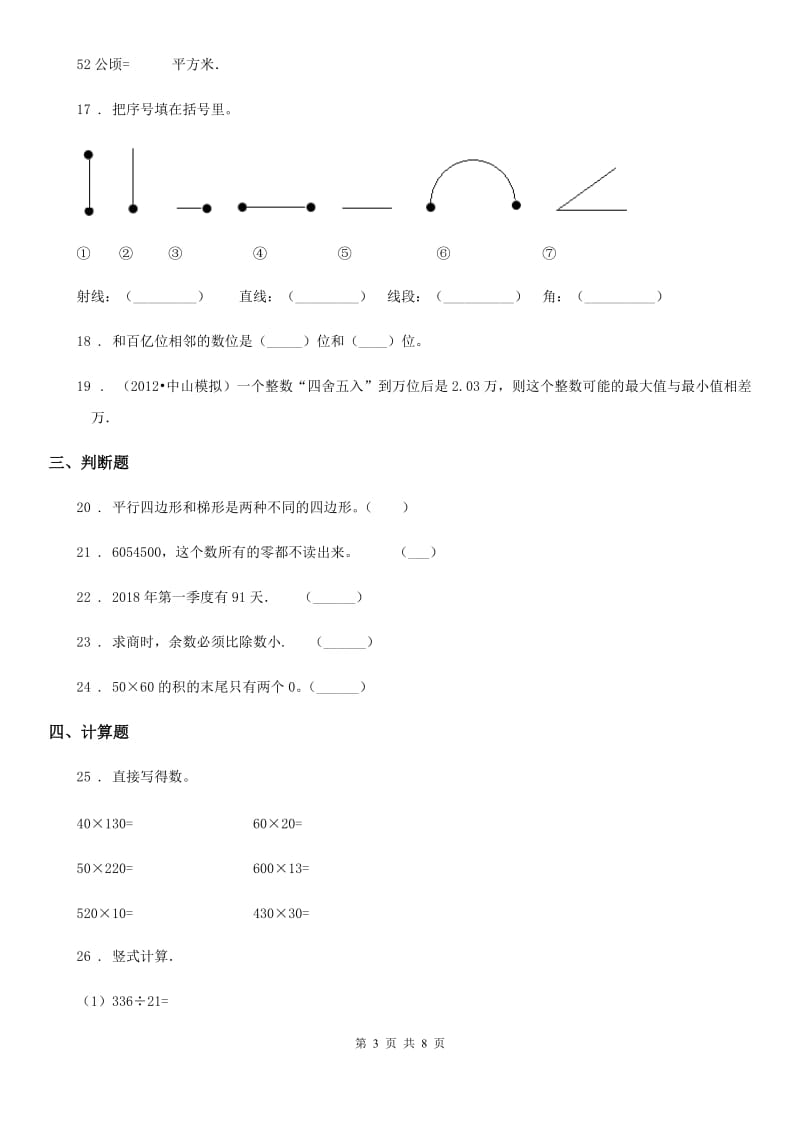 2020年（春秋版）人教版四年级上册期末考试数学试卷C卷_第3页