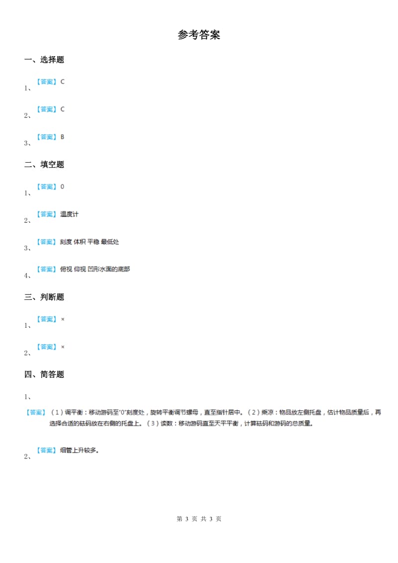 人教版三年级科学上册5 计量时间练习卷_第3页