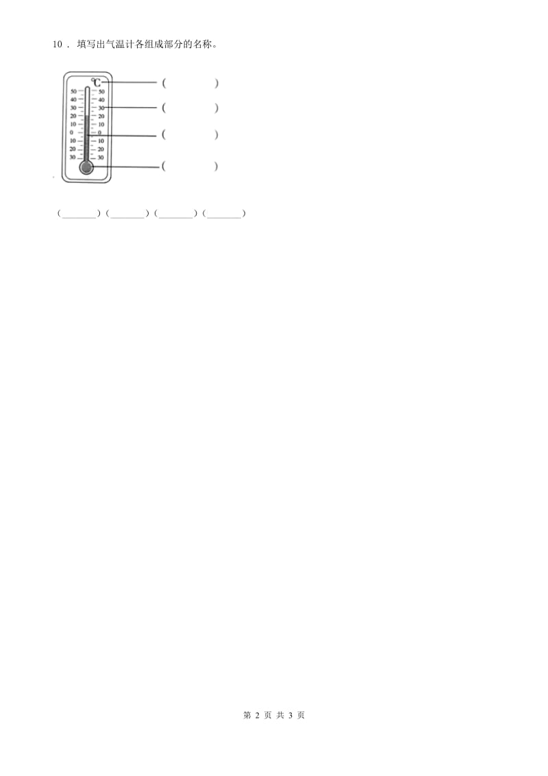 2020版教科版科学三年级上册3.2 认识气温计练习卷C卷_第2页
