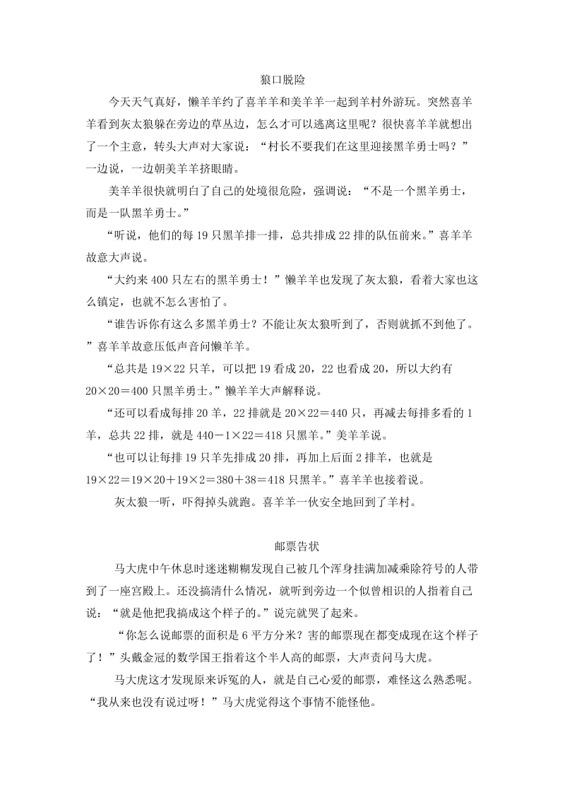 数学学习小故事(适合三四年级)_第1页