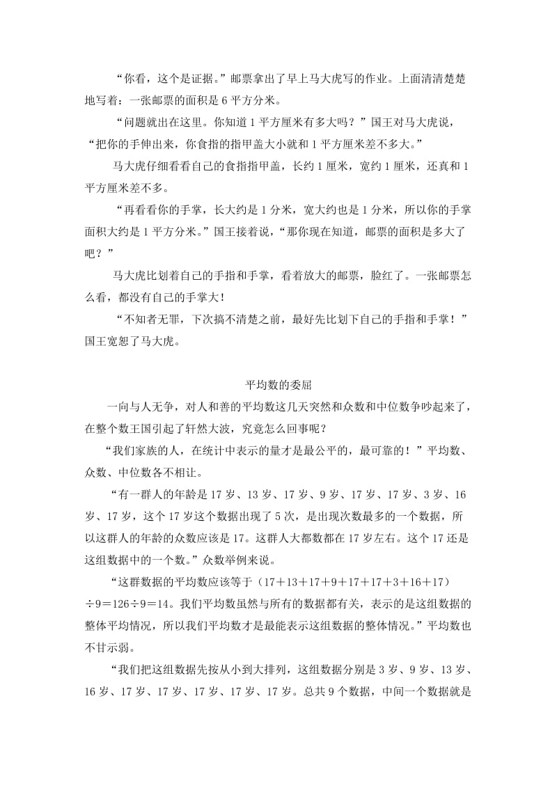 数学学习小故事(适合三四年级)_第2页