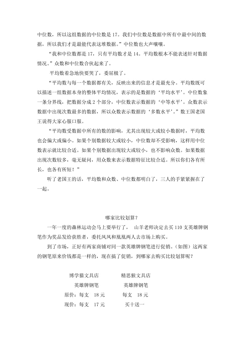 数学学习小故事(适合三四年级)_第3页