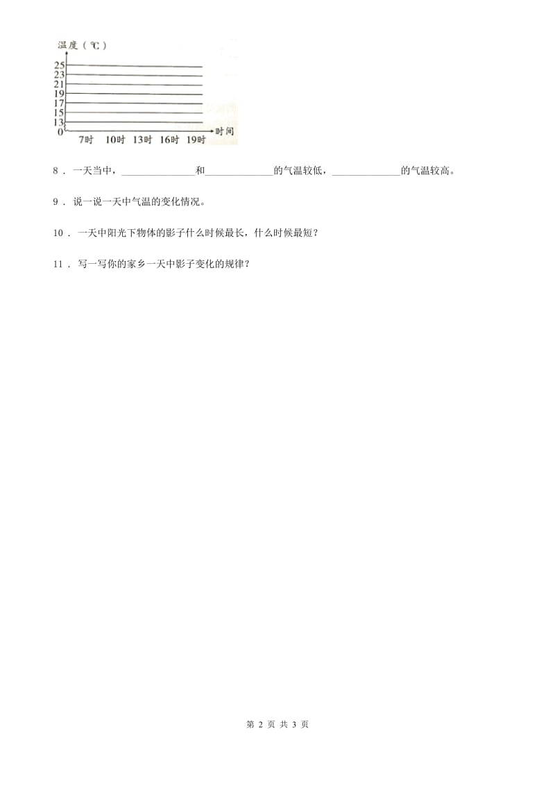 2020版 苏教版 科学五年级上册1.1 太阳和影子练习卷A卷_第2页