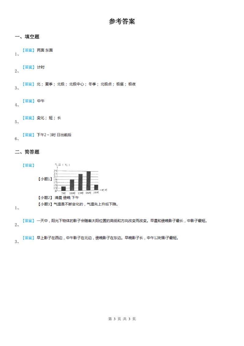 2020版 苏教版 科学五年级上册1.1 太阳和影子练习卷A卷_第3页