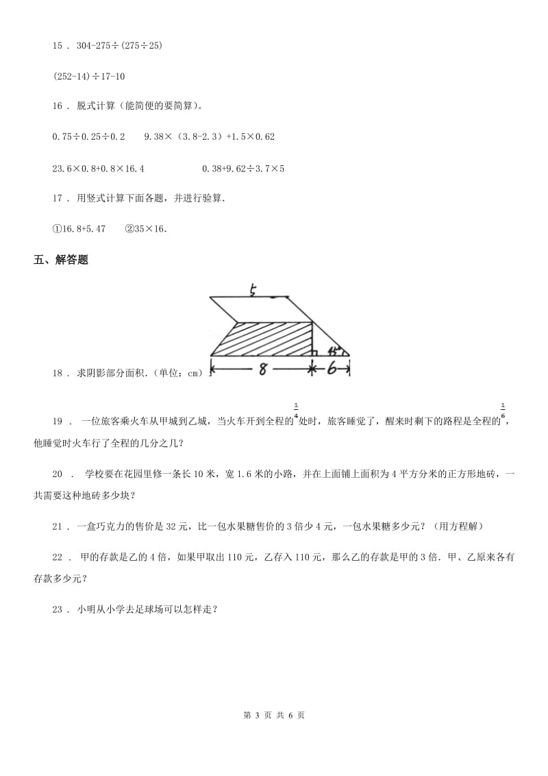 冀教版 五年级上册期末模拟检测数学试卷（提高卷一）_第3页