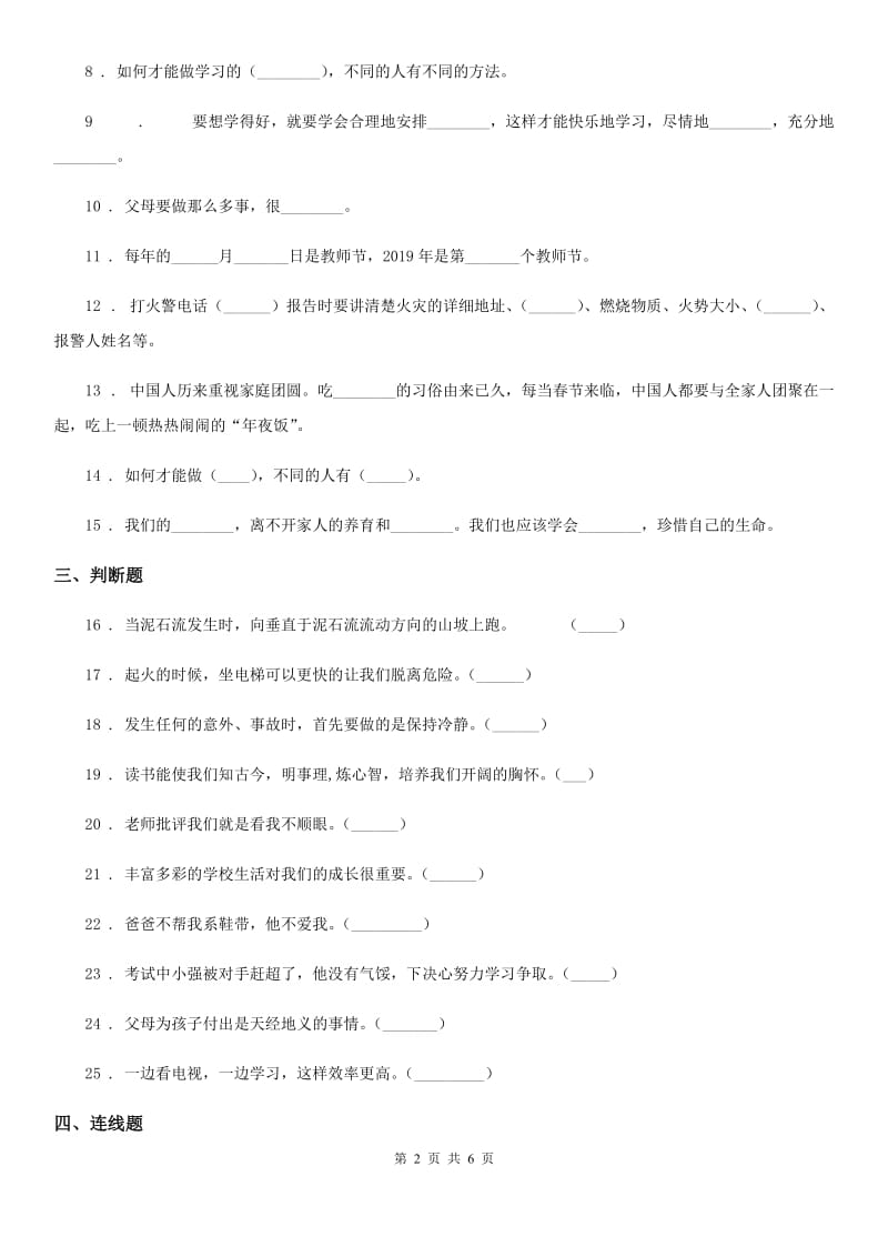 2019-2020年度部编版道德与法治三年级上册期末测试卷一（II）卷_第2页