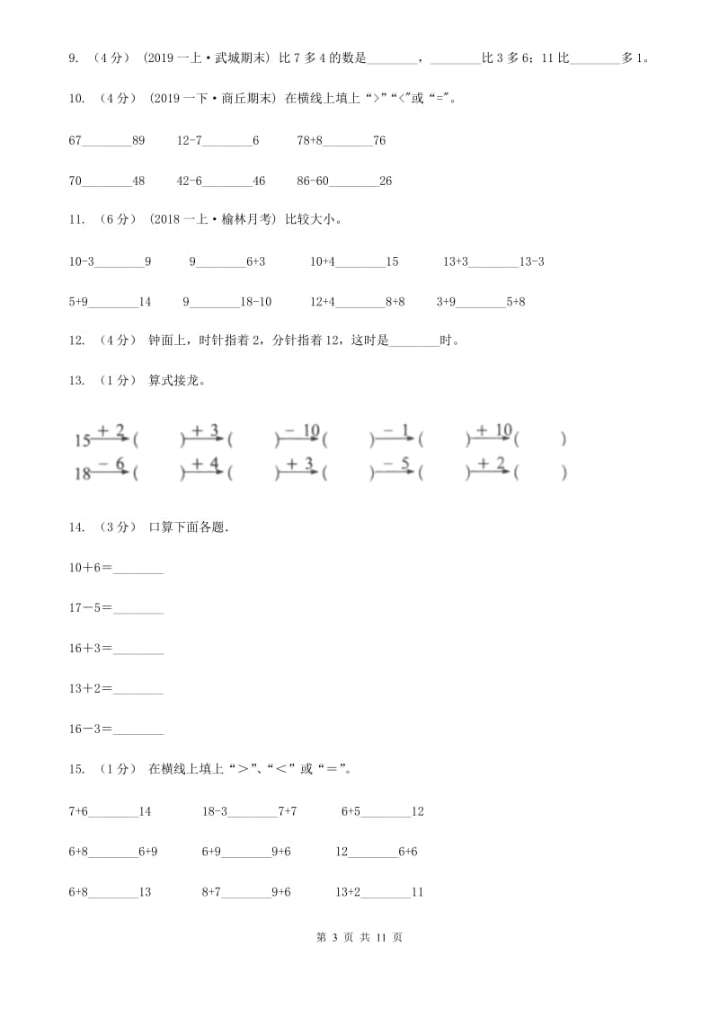 青岛版一年级上学期数学期末试卷_第3页