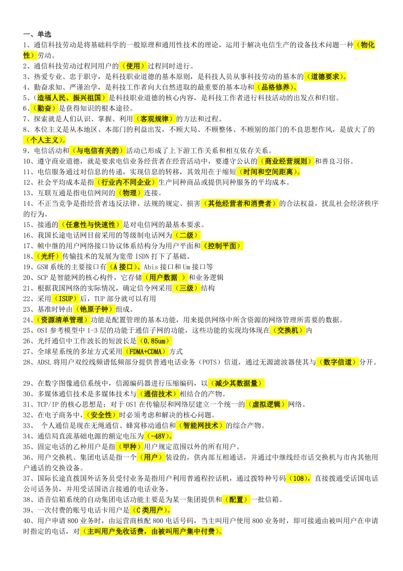 通信工程师考试-综合能力+通信专业实务_第1页