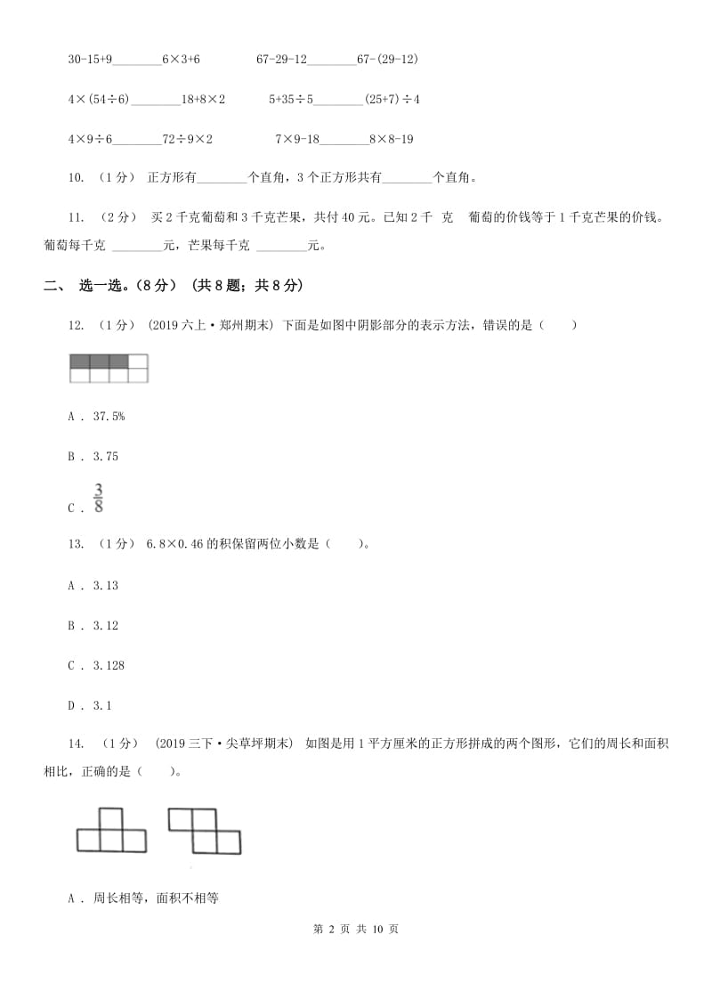 北京版三年级上学期数学期末模拟卷_第2页