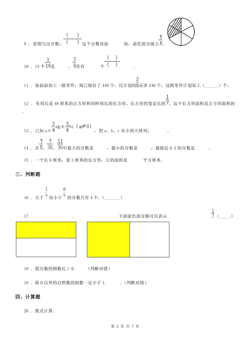 人教版六年级上册期末综合复习数学试卷(三)_第2页