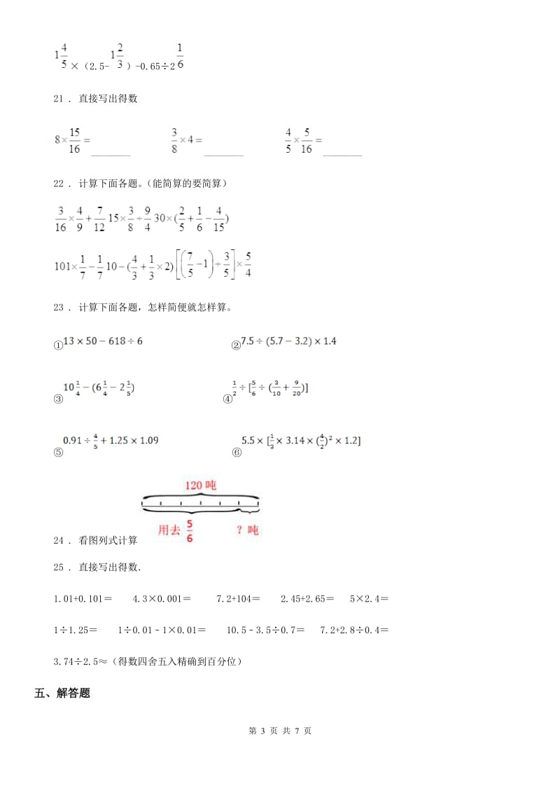 人教版六年级上册期末综合复习数学试卷(三)_第3页