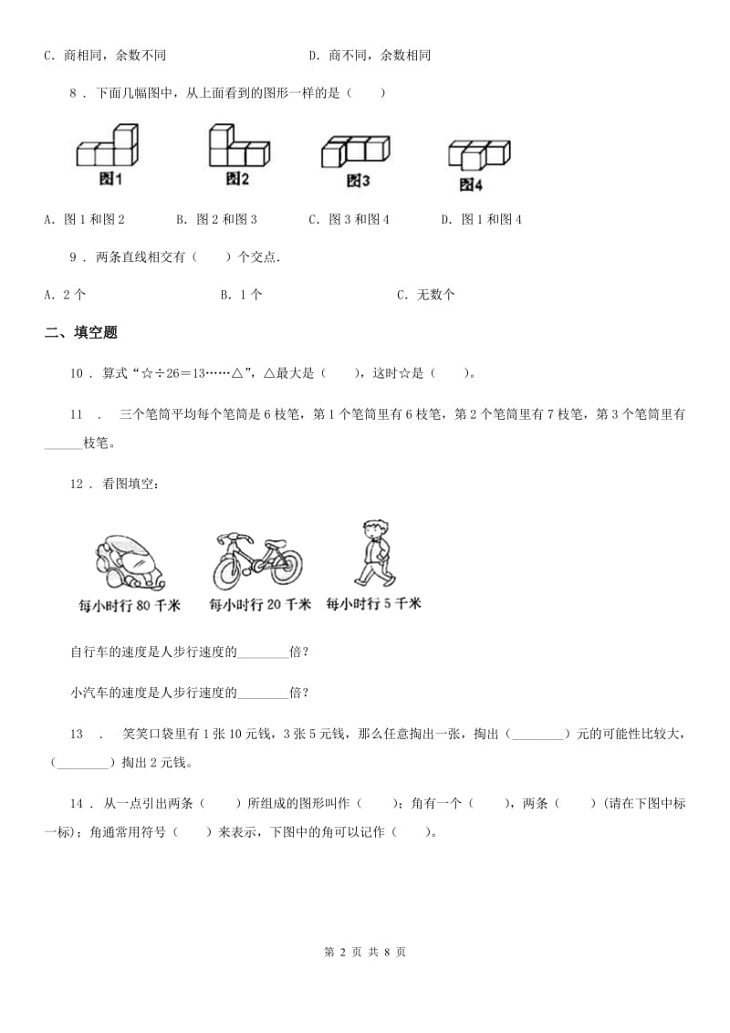 苏教版 四年级上册期末模拟考试数学试卷6_第2页