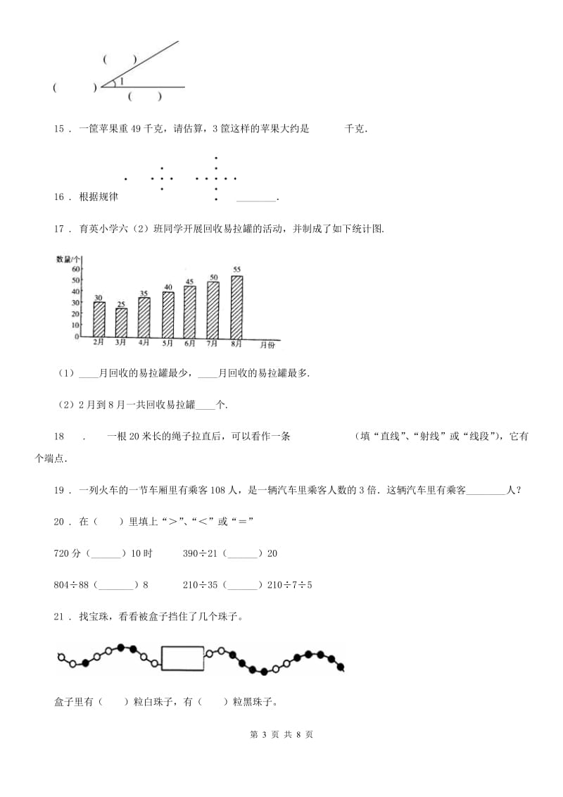 苏教版 四年级上册期末模拟考试数学试卷6_第3页