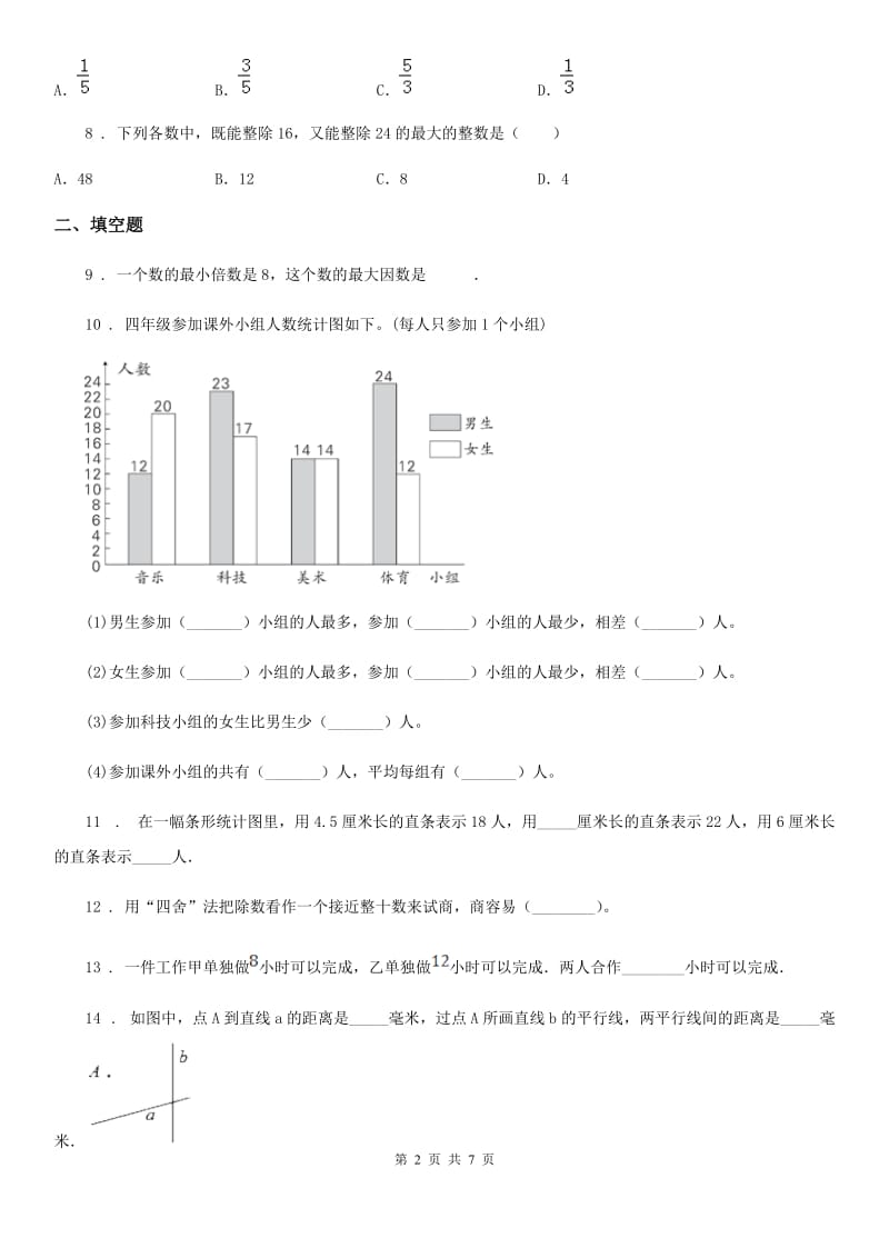 冀教版四年级上册期末考试数学冲刺卷10_第2页