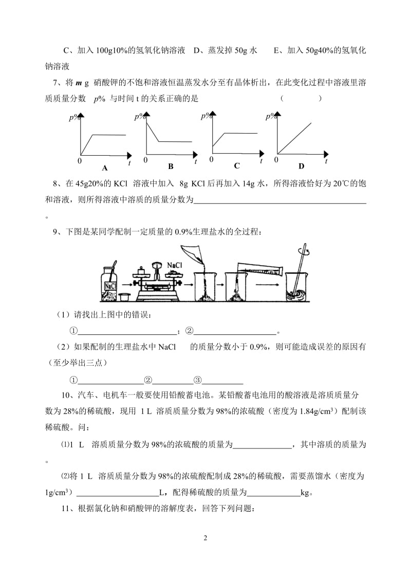 溶质的质量分数练习题_第2页