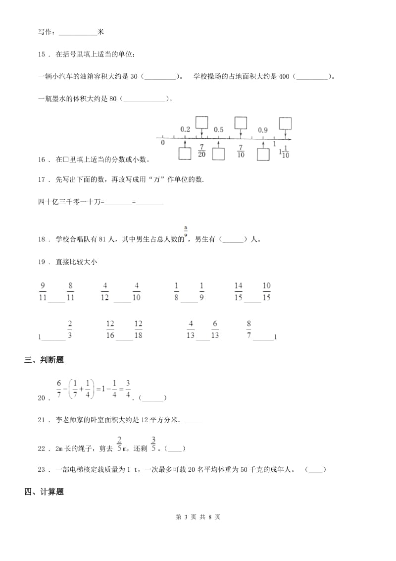 沪教版四年级上册期中考试数学试卷6_第3页