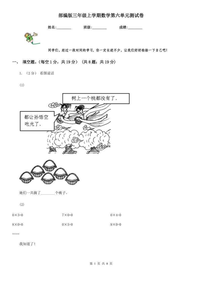 部编版三年级上学期数学第六单元测试卷_第1页