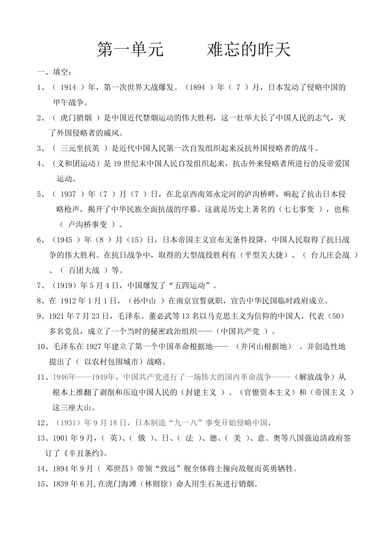 泰山版六年级《品德与社会》各单元练习题及答案_第1页