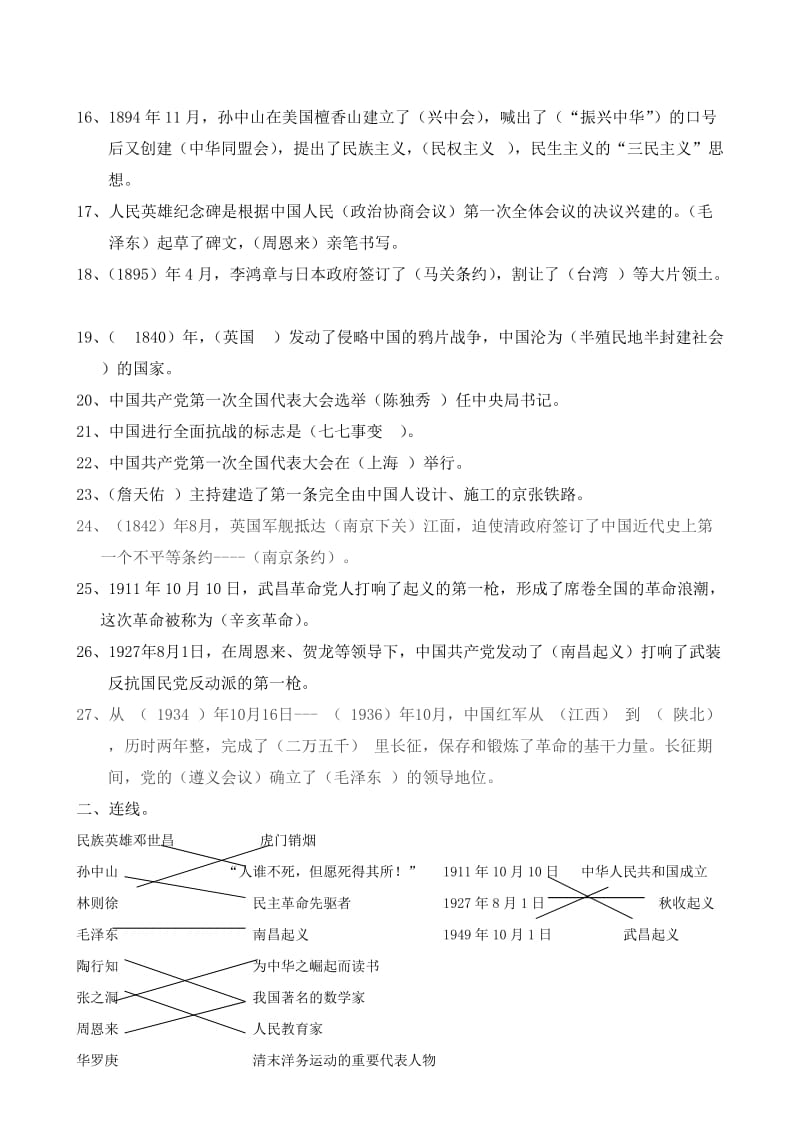 泰山版六年级《品德与社会》各单元练习题及答案_第2页