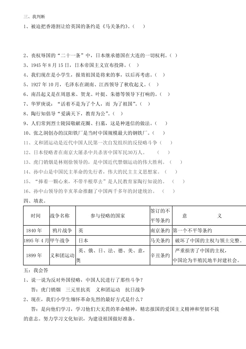 泰山版六年级《品德与社会》各单元练习题及答案_第3页